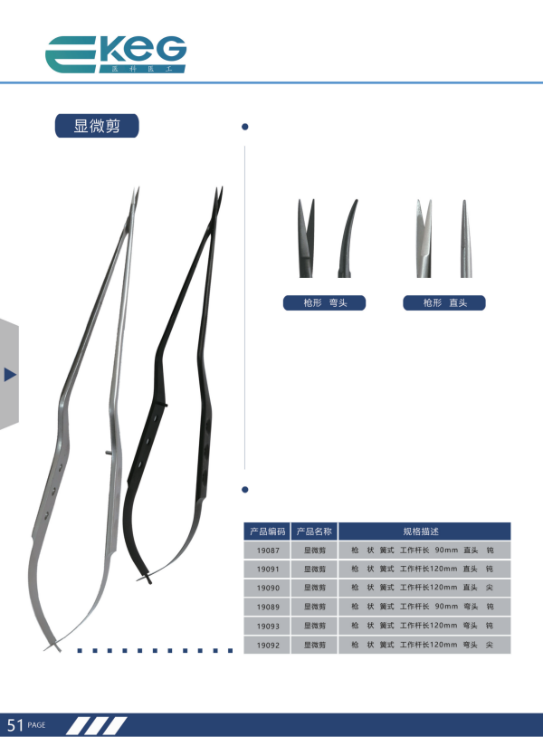 医科医工－手术器械彩页PDF版 6.28修订_53(1)1.png