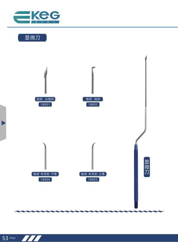 医科医工－手术器械彩页PDF版 6.28修订_55(1)1.png