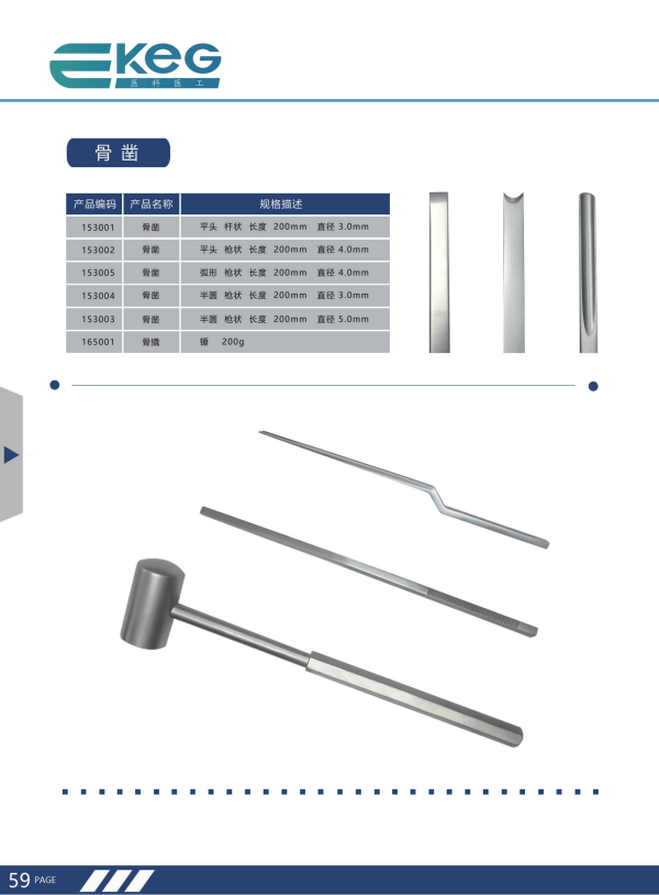 医科医工－手术器械彩页PDF版 6.28修订_61(1)1.png