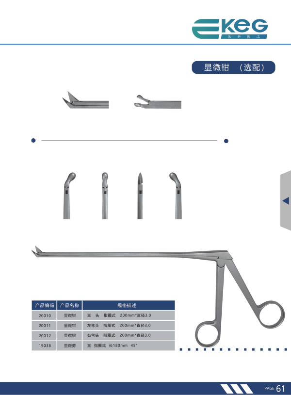 医科医工－手术器械彩页PDF版 6.28修订_63(1)1.png